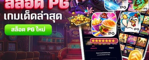 ชวนเพื่อนรวย รับโบนัสแนะนำ promotion banner