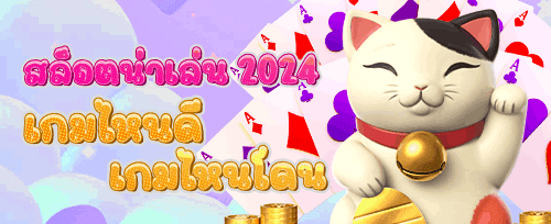 ฟรีสปิน 200 ครั้งสำหรับเกมฮิต promotion banner
