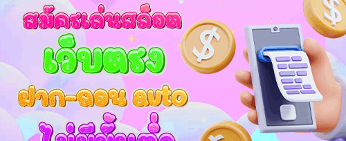 โบนัสต้อนรับสมาชิกใหม่ 100% promotion banner