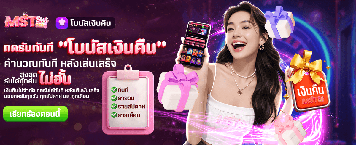 โบนัสเงินคืน รับไม่อั้น ที่ thb168